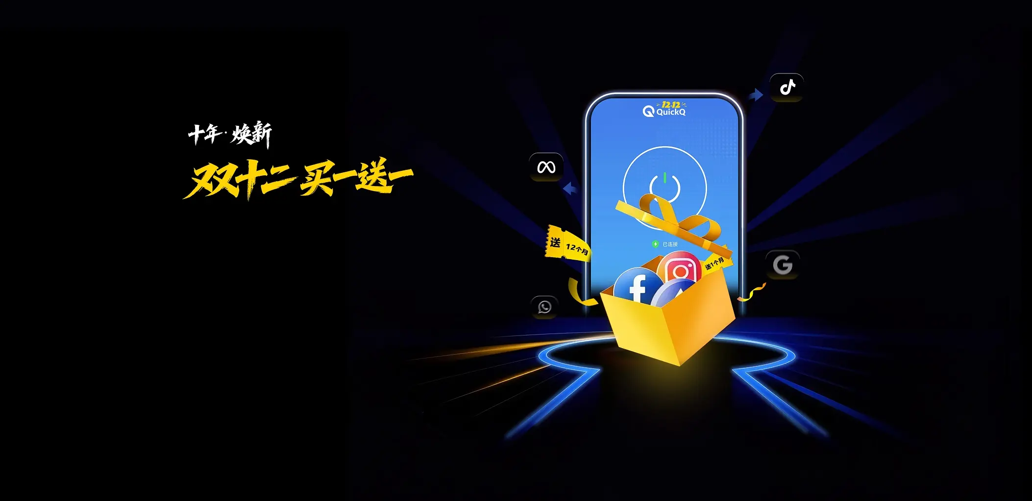 双十二周年庆活动图